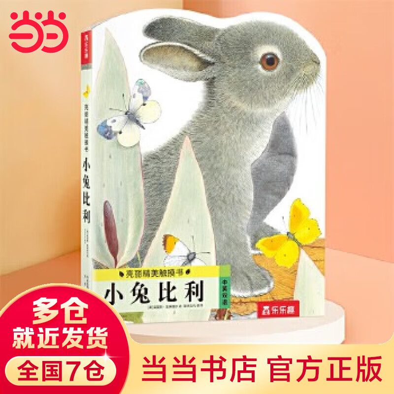 当当正版童书 乐乐趣小火箭成长百科翻翻书AI智能点读笔礼盒  双语认知+科普入门 海量优质资源 一笔到手 0-6岁幼儿早教玩具 小兔比利怎么看?