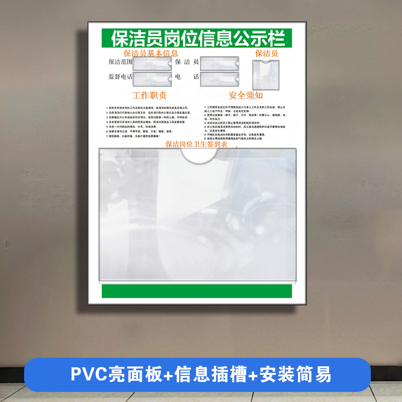 保洁员岗位信息公示牌工作职责安全须知卫生签到公告亚克力标识牌生活