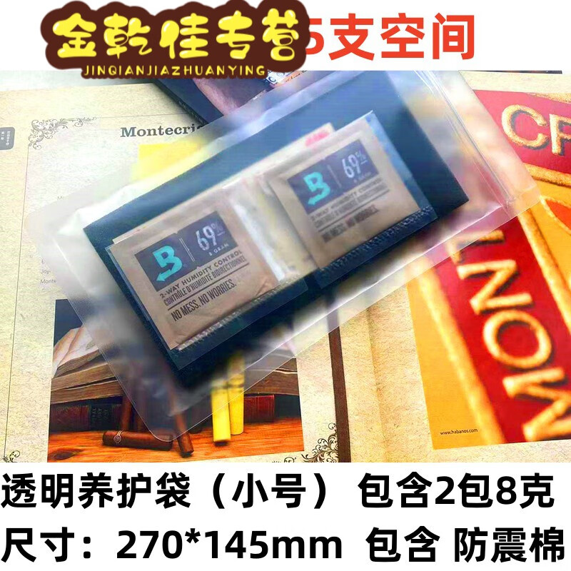 高档品质雪茄保湿袋保湿包69湿度便携式御茄堂雪茄保湿片69加湿包 透明养护袋(小号)套装+含8克2包