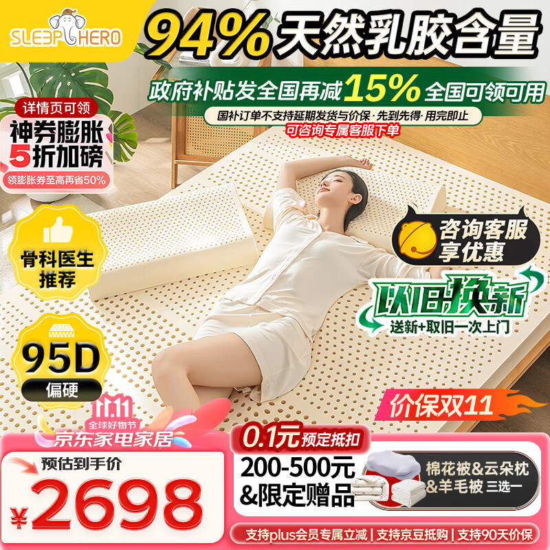 睡眠英雄95D泰国原装进口乳胶床垫100%榻榻米 94%乳胶含量 双人1.8x2米 150 *200 *5cm