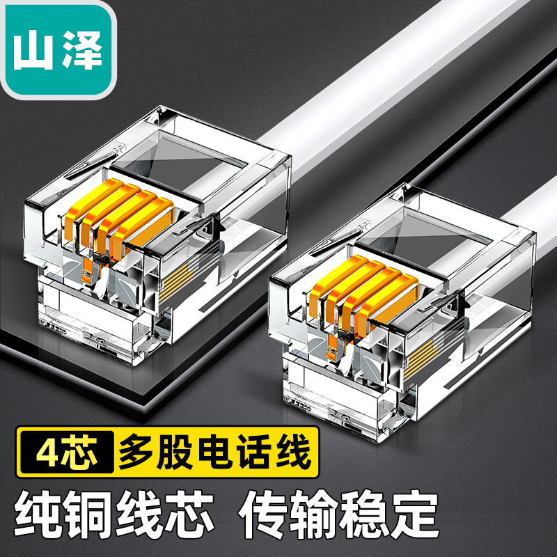 山泽(SAMZHE)电话线 4芯多股6P4C纯铜语音跳线 座机延长线连接线 成品电话线带水晶头 10米 DH-4010L
