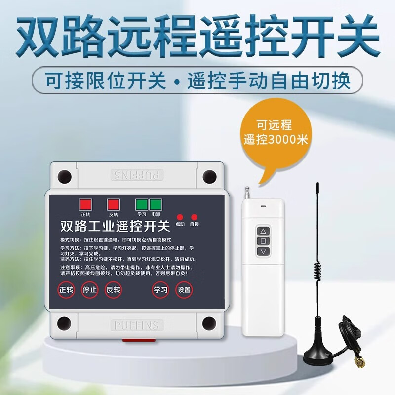海鸚大棚卷簾機(jī)遙控器220v電機(jī)正反轉(zhuǎn)無線遙控開關(guān)電動(dòng)倒順道閘控制器 手機(jī)正反轉(zhuǎn)+遙控+斷電報(bào)警-通用