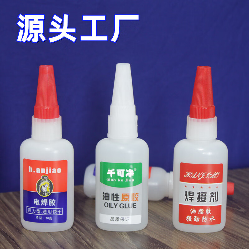 定制云辰油性原膠焊接劑粘鞋油脂膠力速干膠金屬陶瓷快干千可凈 新升級(jí)綠標(biāo)焊接劑0克(拍一發(fā)三)