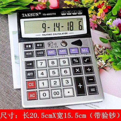 渺帆在线日期天数计算器大按键真人语音超大报数机财务办公带验钞