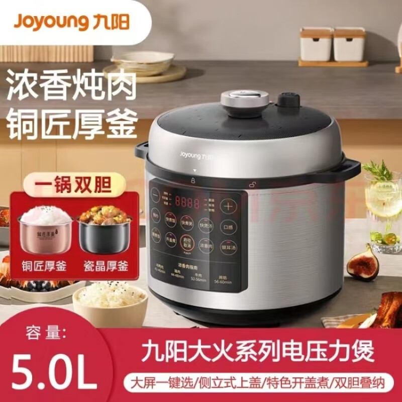 九阳佳人大火系列九阳50C32/60C32电压力煲双胆叠纳智能调压电压力锅 九阳电压力锅y-50c32 5l 5L
