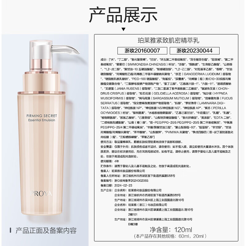 珀莱雅（PROYA）乳液女紧致肌密精华乳单瓶保湿水乳护肤品化妆品旗舰 紧致肌密乳液【实发2瓶】+20ml乳液*2