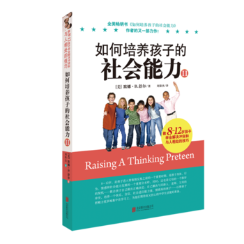 如何培养孩子的社会能力(II)