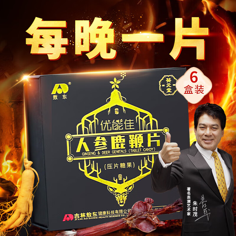 丸及玛咖枸杞鹿茸血片海狗丸淫羊藿牡蛎肽小蓝片男用男性滋补产品使用