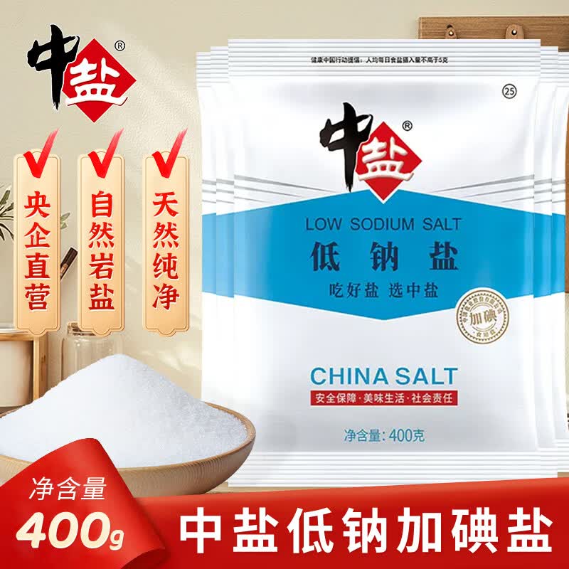 中盐低钠盐400g 加碘食用盐家用 食盐 3袋装