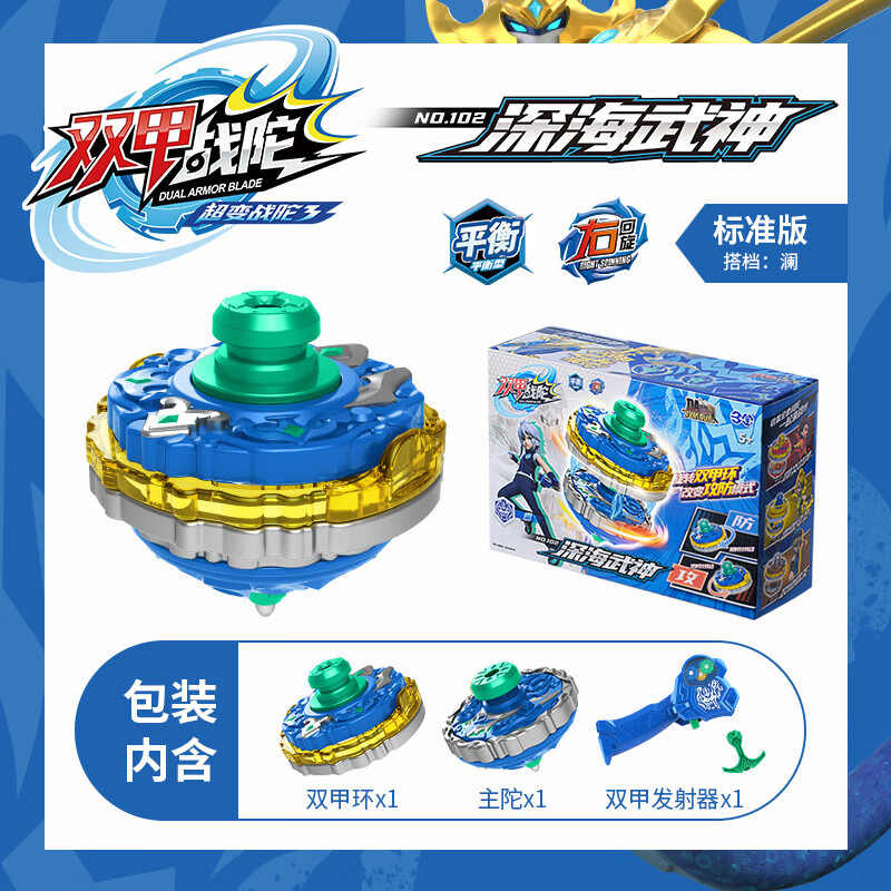 2全套新款对战超变爆旋转陀螺玩具儿童3男孩 310102深海武神-合金陀螺