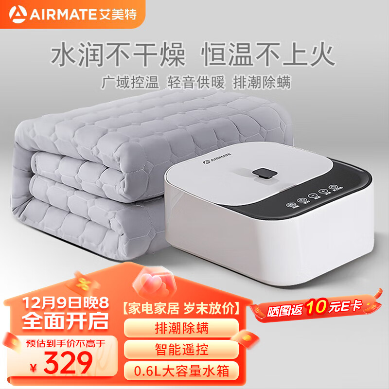 艾美特（AIRMATE）电热毯单人双人水暖毯水循环1.8*1.2m电褥子家用定时智能恒温床垫