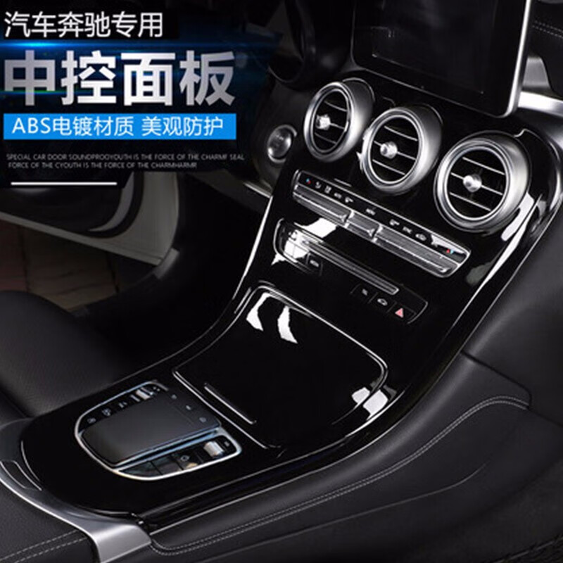 奔驰c200l新款内饰,2021奔驰c200l新款 适用于奔驰glc260l/c200l/新c级c260l/c180l/e300l内饰改装中控贴