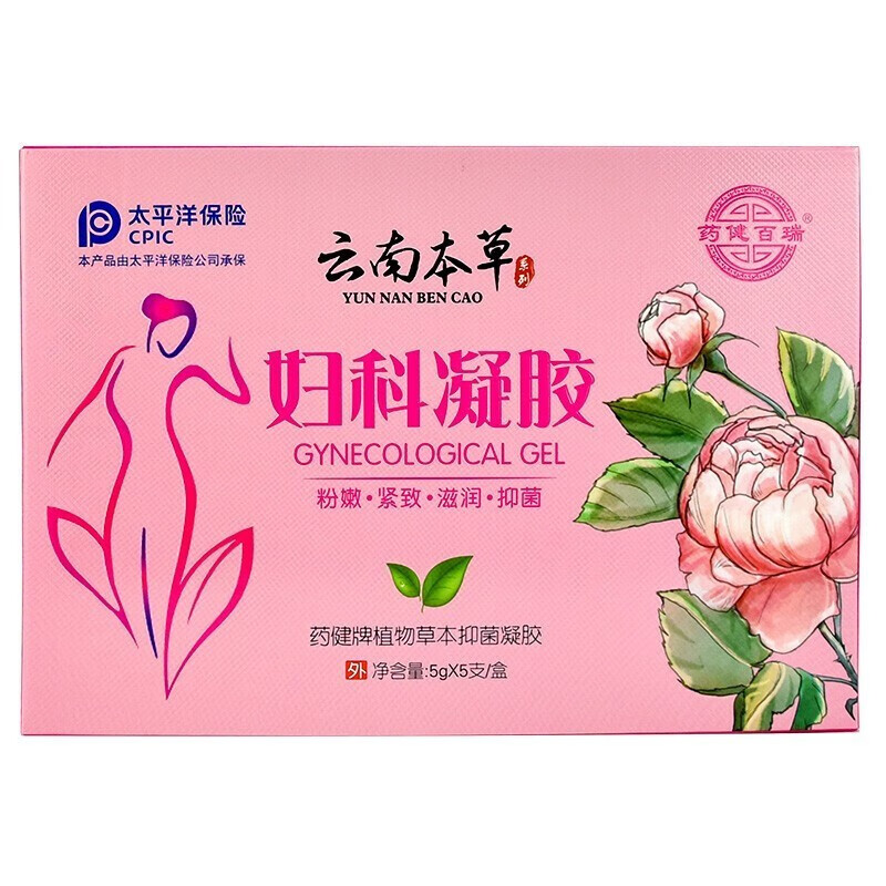 云南本草妇科凝胶5g*5支/盒 药健牌植物草本抑菌凝胶 粉嫩紧致滋润