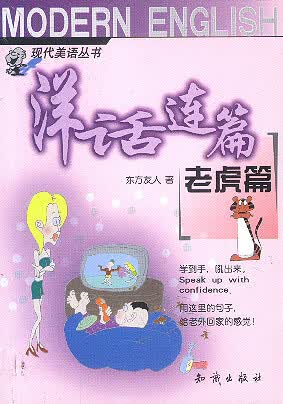 洋话连篇【正版图书】
