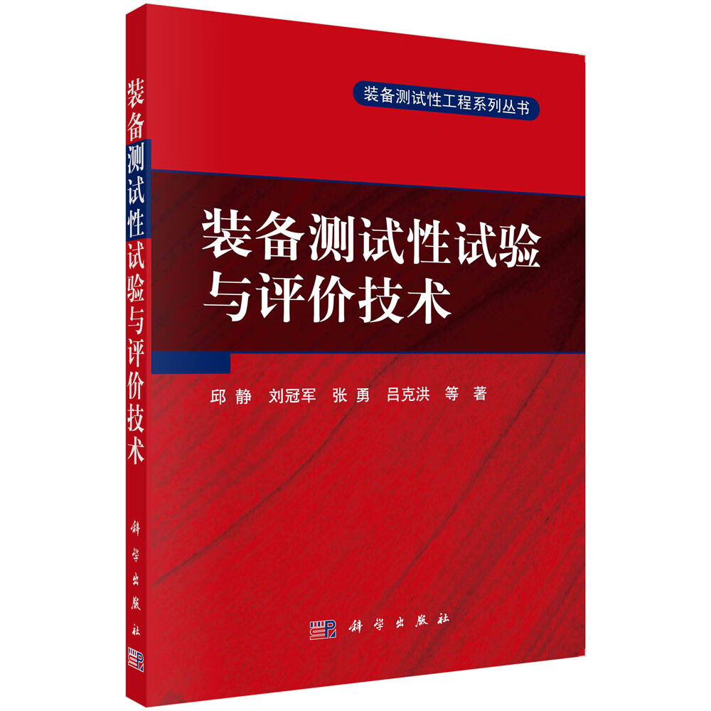 装备测试性试验与价技