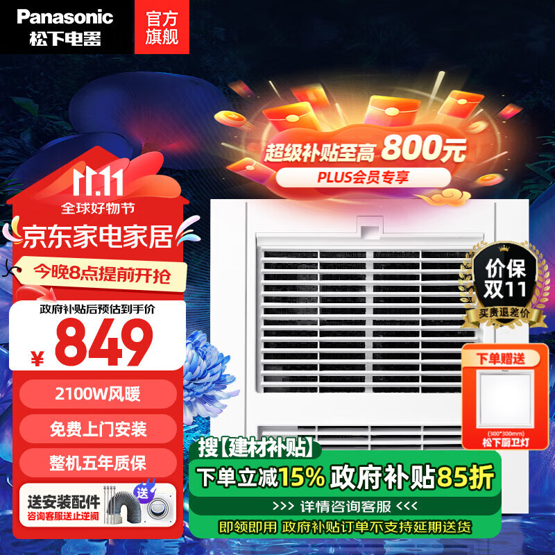 松下（Panasonic）风暖浴霸 暖风照明排气一体智能浴室暖风机 吊顶式卫生间换气浴霸 2100W主推速暖款-RB20Y1