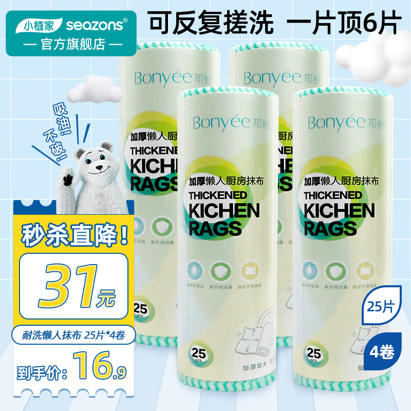 小植家一次性懒人抹布干湿两用吸油吸水洗碗布加厚加大厨房纸巾 耐洗王懒人抹布25节*4卷-精选优惠专栏-全利兔-实时优惠快报