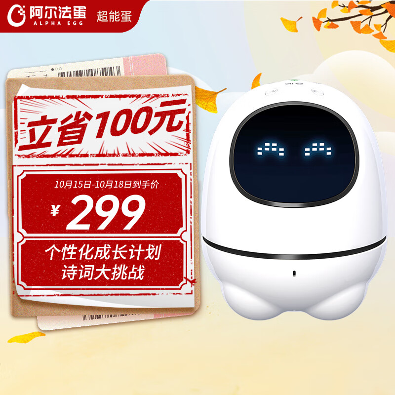 阿尔法蛋超能蛋智能机器人 中英学习启蒙早教机 智能陪伴内容点播故事机属于什么档次？