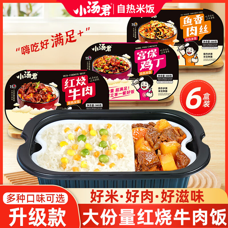 小汤君自热米饭大份量380g盒装米菜分离速食方便米饭速食品出行好吃宵夜 【多口味】380g*6盒（米菜分离）