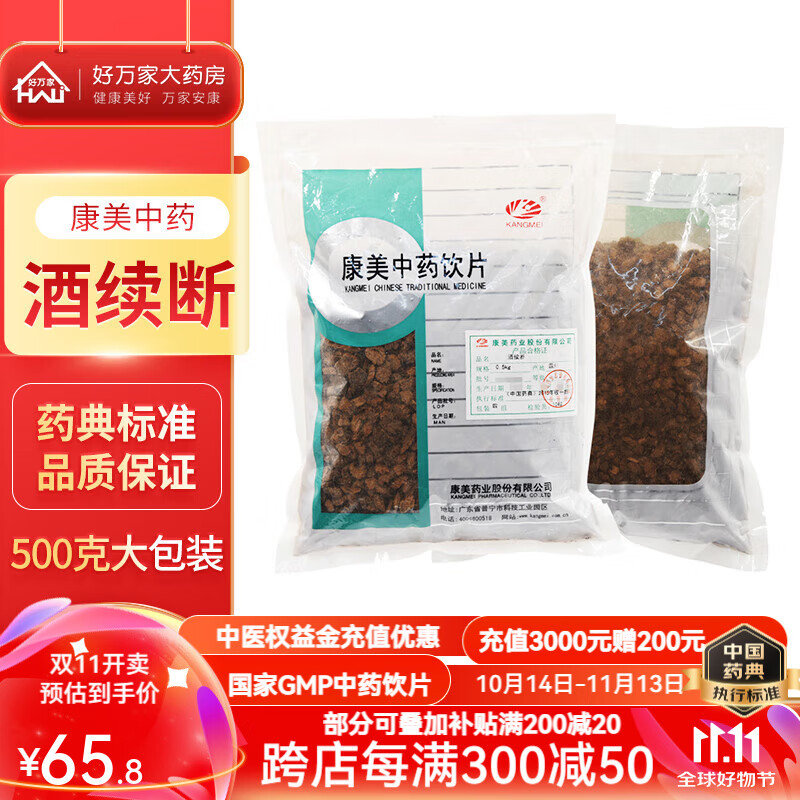 康美中药 酒续断 中药材酒炒川续断片别名和尚头 中药饮片 500克袋装