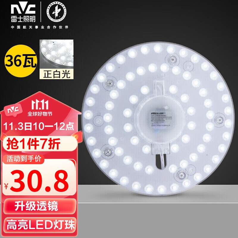 雷士（NVC） led灯盘灯泡灯管吸顶灯芯灯板圆形磁吸灯条36瓦白光单色光源模组高性价比高么？