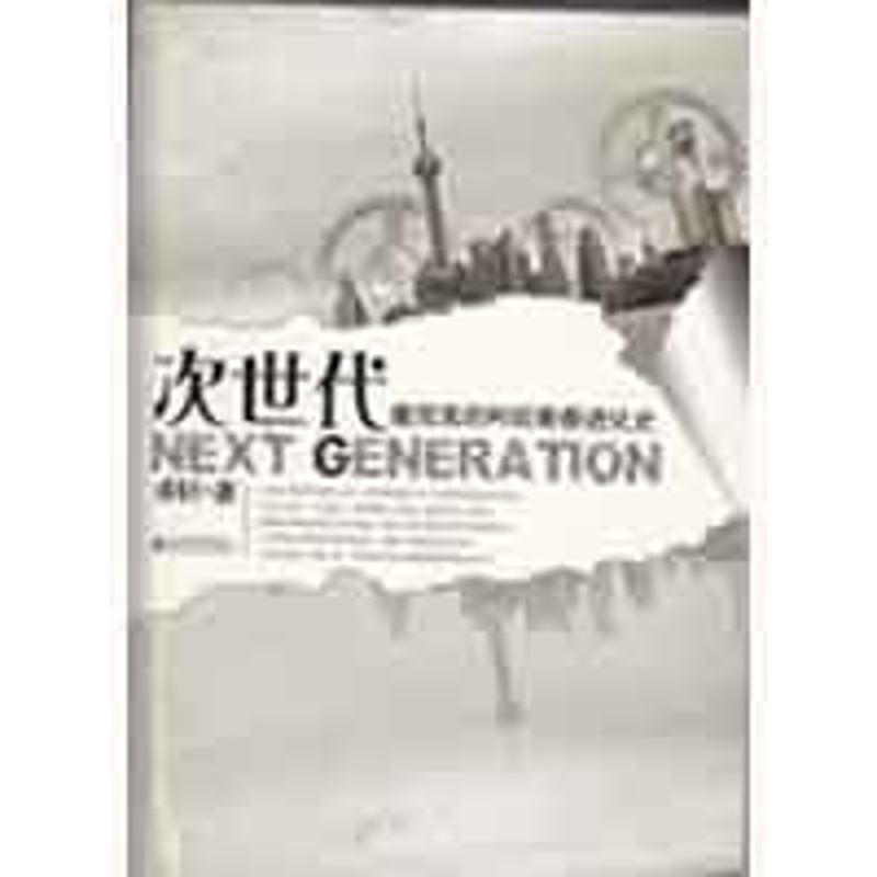 次世代 卓轩【正版】