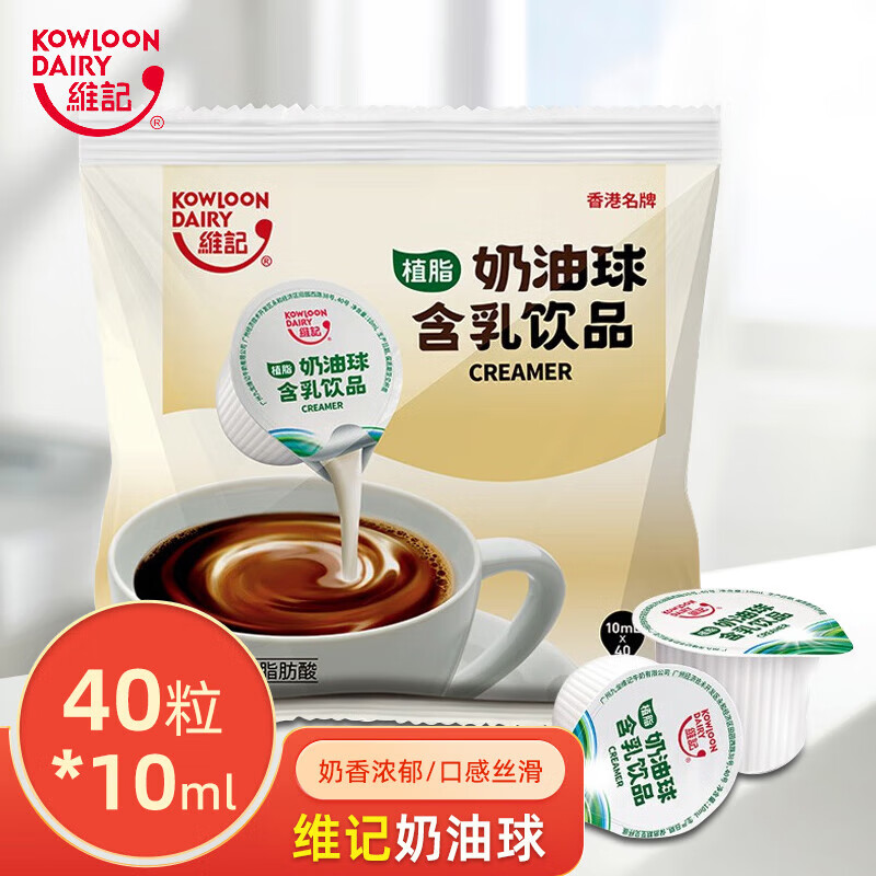维记奶油球奶精球植脂淡奶美式咖啡伴侣乳脂奶球咖啡之友独立小包装 植脂奶球400ml（10mL*40）