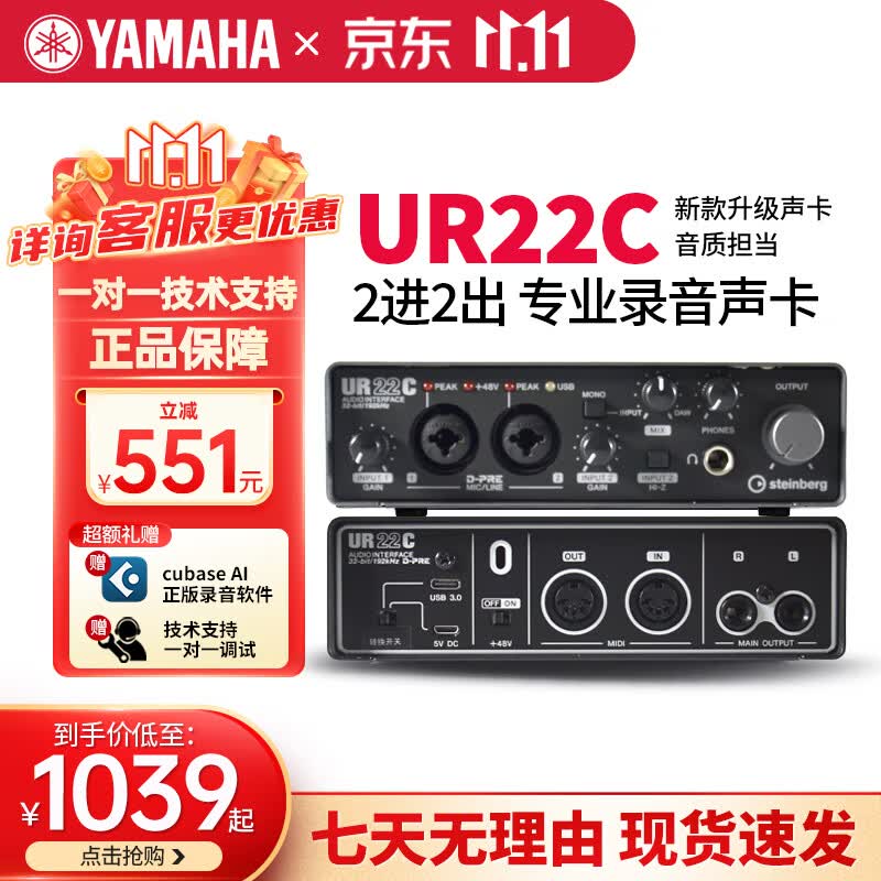 YAMAHA雅马哈声卡UR22C手机电脑直播K歌专业录配音有声书小说播音 UR22C官方标配怎么看?