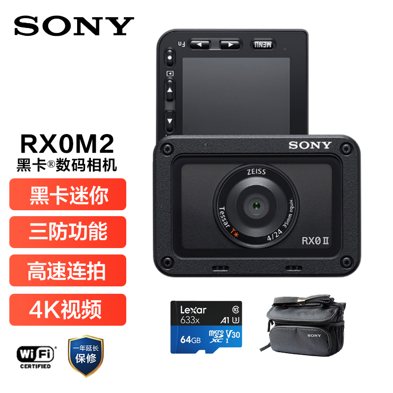 索尼(sony)rx0/rx0m2 系列迷你黑卡数码相机 防水防震防压三防水下