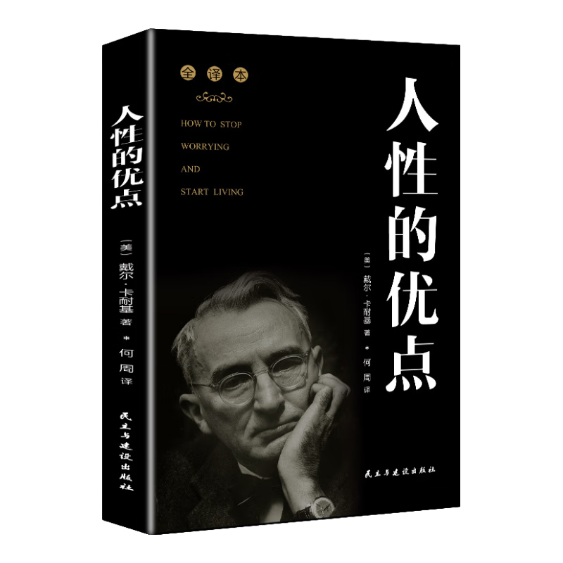 人性的优点-电子书下载