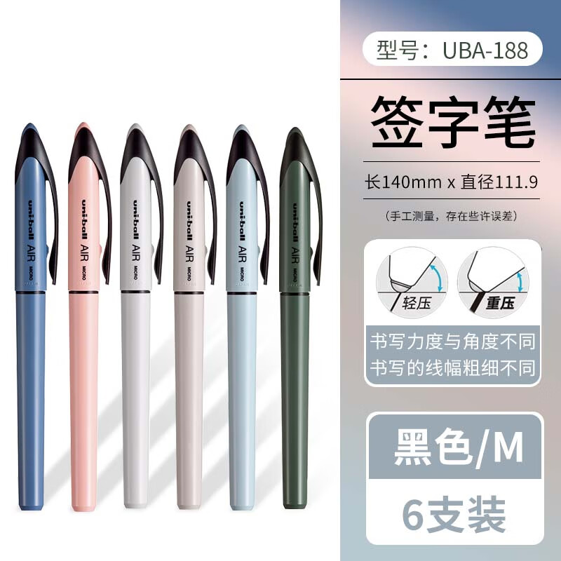 三菱（Uni）黑科技AIR签字中性笔UBA-188C-M限定款简约签字笔直液式水笔自由控墨0.5mm 新色6支装0.5mm【书写黑色】