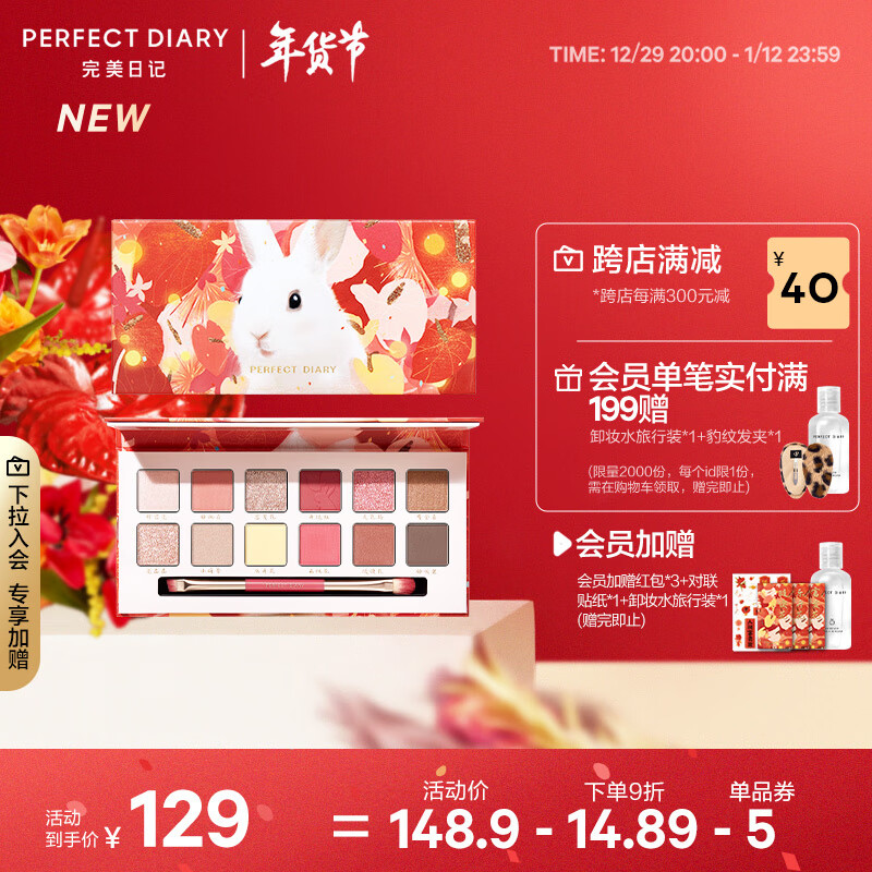 完美日记（PERFECT DIARY）探险家十二色动物眼影赤狐小猫眼影盘大地色盘新年礼物送女友 (已售罄 同款礼盒抢购中)花兔盘