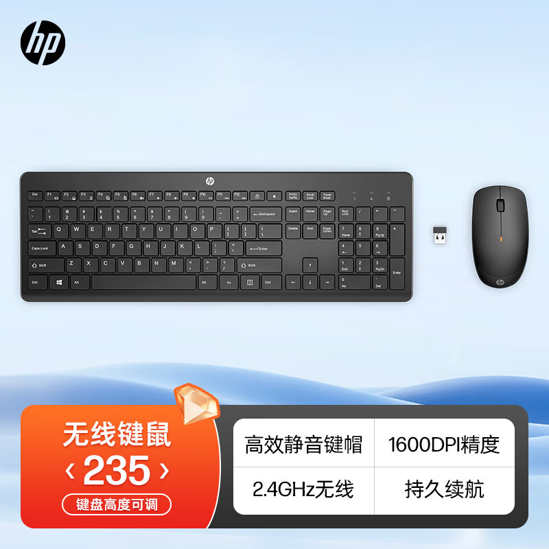 HP 惠普办公键盘鼠标套装 家用办公台式电脑笔记本外接USB键盘鼠标游戏电脑 【高性价比】235无线键鼠套装