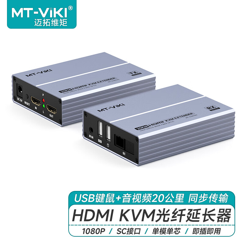 邁拓維矩（MT-viki） HDMI延長器光端機(jī)KVM收發(fā)器4K高清hdmi光纖傳輸器SC高清音視頻鍵鼠usb同步 20公里 HDMI KVM光纖延長器(一套)