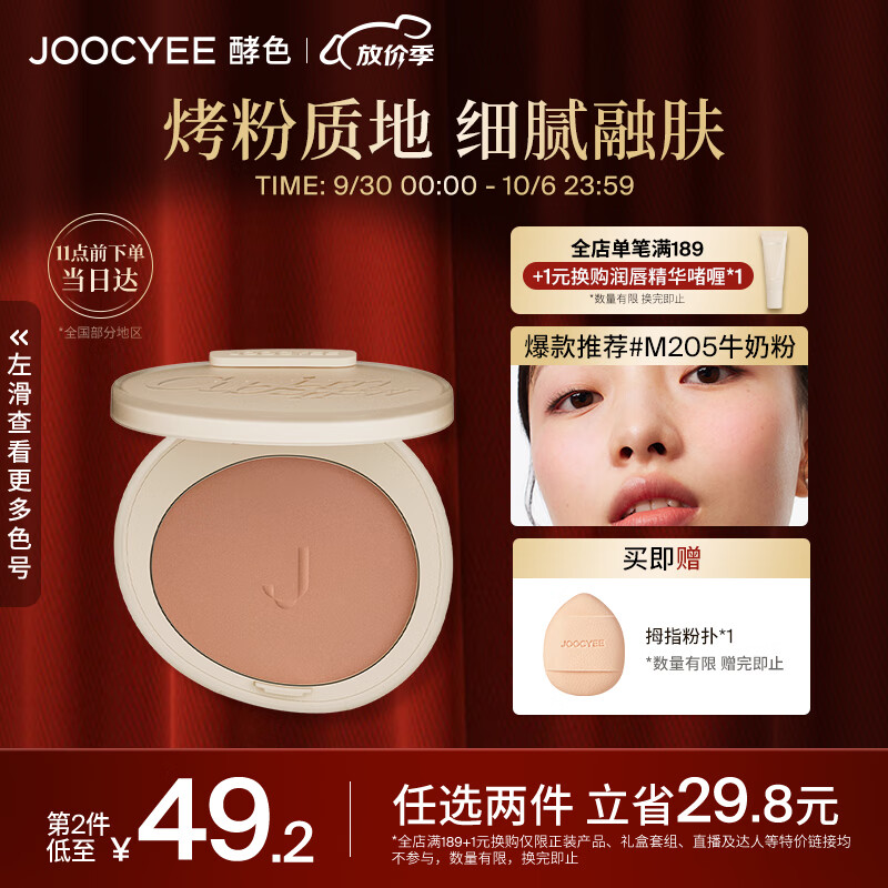 Joocyee酵色升级腮红M209杏茶棕4g 自然显色生日礼物女生