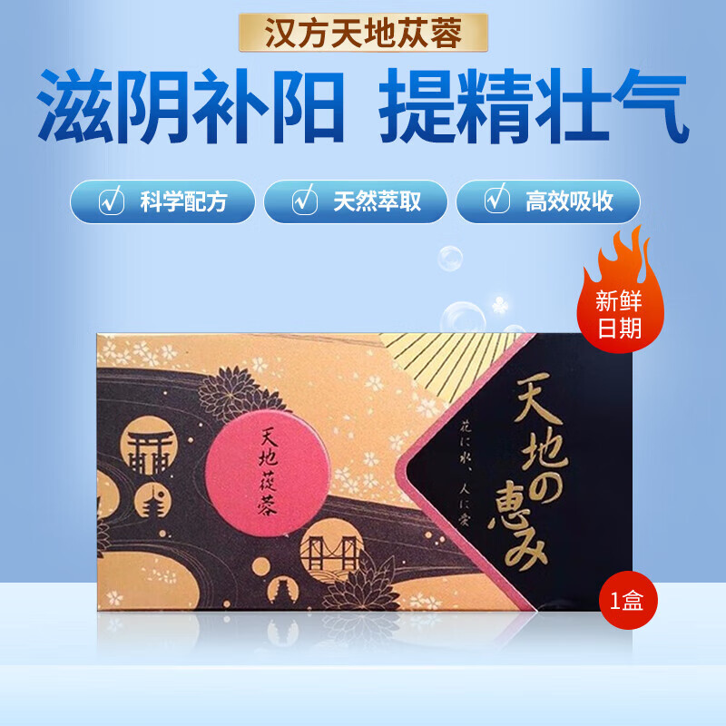 男人之宝女人之灵草滋阴提阳提精壮气改善人体机能补足阳气元气精气10