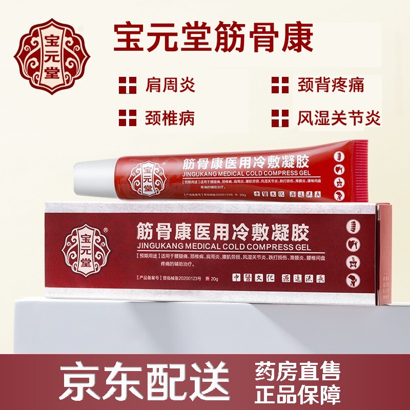 上手揭秘宝元堂冷敷凝胶怎么样好不好？完全真实的哦