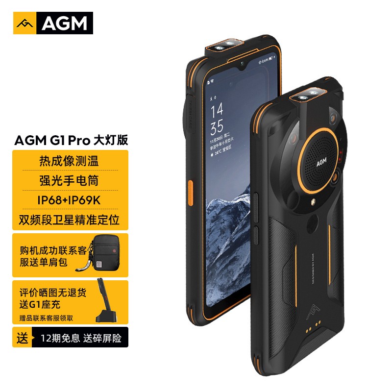 4999 元，AGM 推出 G1 Pro 大灯版三防手机：搭载双 LED 高光灯组，支持红外热成像