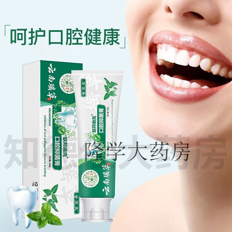 誉芙美云南本草植物酵素牙膏口腔异味牙龈清新口气牙膏100g 1支装