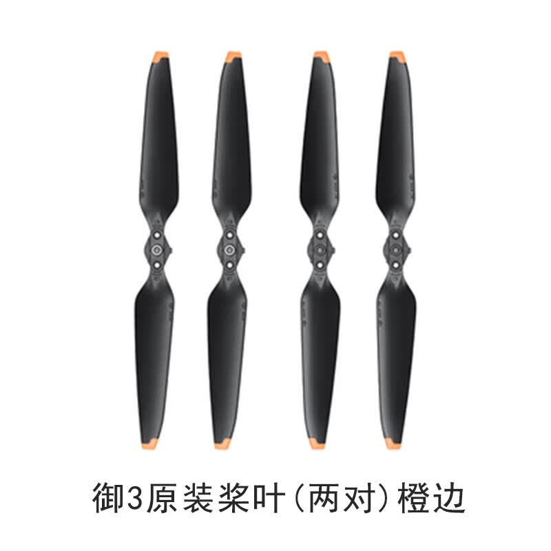 适用大疆御3Pro螺旋桨叶9453F快拆桨3Classic机翼叶片风叶翅膀 大疆御3原装桨叶-两对装属于什么档次？