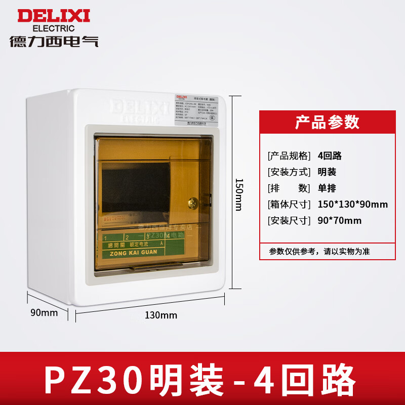 德力西电气配电箱pz30照明装暗装工厂总空开关盒强电源电控布线箱