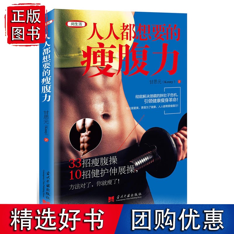 【速发】人人都想要的瘦腹力