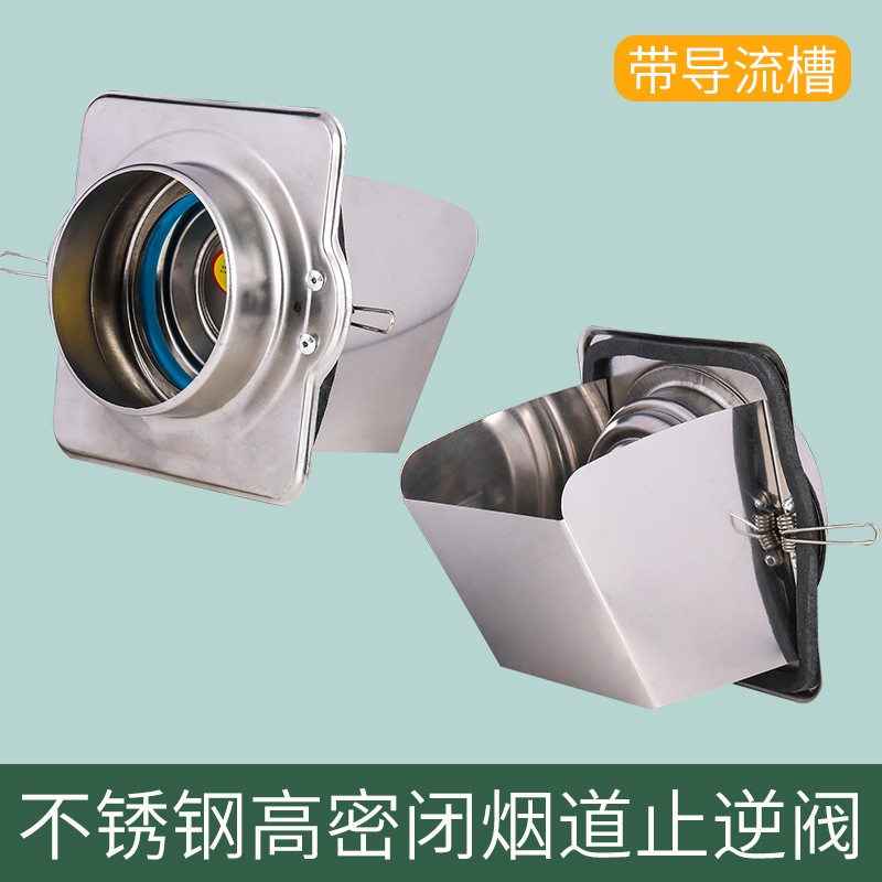 高密闭烟道止逆阀防火止回阀排气扇止逆阀 不锈钢高密闭100带导流槽