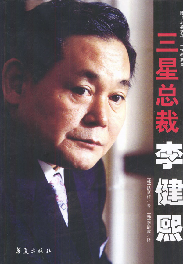 三星总裁李健熙【放心选购】