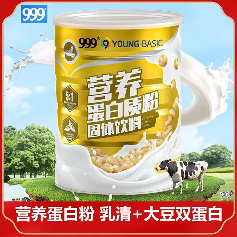 999营养蛋白质粉 乳清大豆双蛋白固体饮料 1罐*500g/罐 配方温和