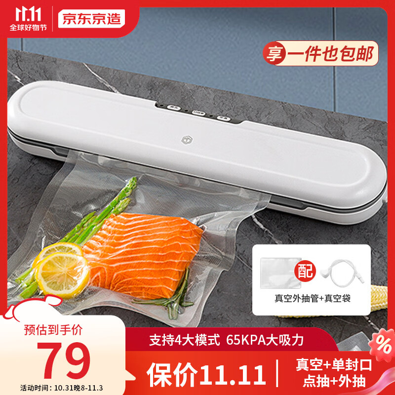 京东京造 真空封口机 全自动真空包装机  干湿油粉食品通用强力封口机属于什么档次？
