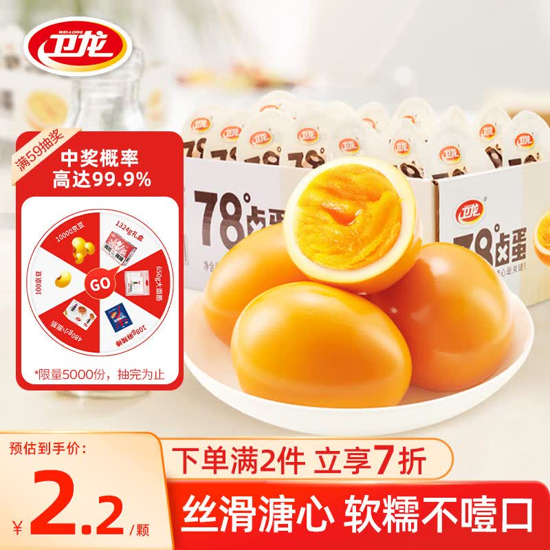 卫龙溏心卤蛋35g*15颗即食营养早餐鸡蛋独立小包装办公室休闲零食使用感如何?