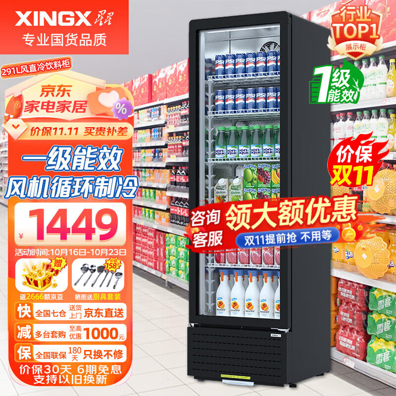 星星（XINGX）展示柜冷藏饮料柜一级能效单门立式冰柜商用保鲜冰箱风冷直冷超市便利店陈列柜啤酒水果柜 风直冷减霜一级能效291升LSC-310FYPE怎么样,好用不?