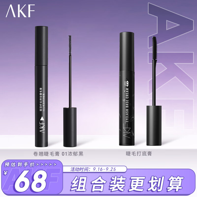 AKF 氛围感电眼套装含附件2件睫毛打底膏5g+黑色睫毛膏5g属于什么档次？