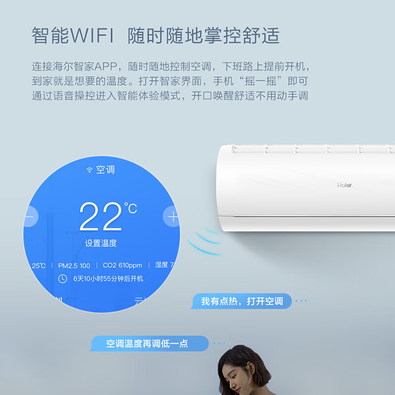 海尔(Haier)新一级能效1.5匹变频空调 光感APP智控快速冷暖自清洁大风量家用卧室壁挂式空调挂机 智能防直吹